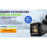 Мошенники!! Комбо-устройство Playme P600SG за 2990 р.