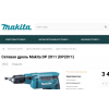 Внимание мошенники! makita-market24.ru