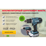 http://makita.ru-online-zakaz.ru