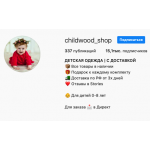 Мошенники!! Childwood_shop