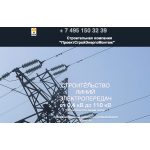 Осторожно!! ООО «ПРОЕКТСТРОЙЭНЕРГОМОНТАЖ»