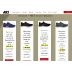 Осторожно мошенники! http://asics.obuti.ru