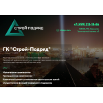 Осторожно аферисты!! ГК «Строй-Подряд»