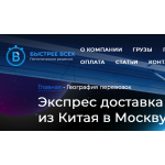 Отрицательный отзыв Грузоперевозки "Быстрее Всех"