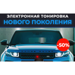 Мошенники!! avtotonirovka2020.ru ЭЛЕКТРОННАЯ ТОНИРОВКА НОВОГО ПОКОЛЕНИЯ