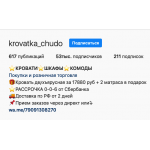 Отрицательный отзыв krovatka_chudo