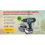 Внимание мошенники! http://makita.skidka50.site
