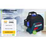 Мошенники!! bosh-official.ru Лазерный нивелир GLL 3-80 Professional