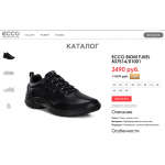 Внимание мошенники! ecco-shoes-original.ru