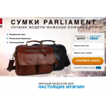 Мошенники!! brandshop-bag.ru СУМКИ PARLIAMENT за 2990 руб!!