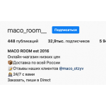 Осторожно!! @maco_room__ (бывший @both_shop)