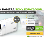 Мошенники!! camera-hit.ru ЭКШН КАМЕРА SONY FDR-X3000R