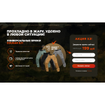 Обман!! realman-trade.ru "УНИВЕРСАЛЬНЫЕ БРЮКИ  COUGAR 9.11"