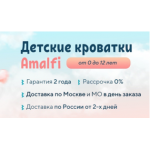 Отрицательный отзыв Amalfi кроватки