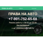 Сайт мошенник!! prawaauto.ru