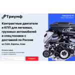 Осторожно мошенники! triumf-parts.ru