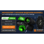 Мошенники!! МОНОКУЛЯР С НОЧНЫМ ВИДЕНИЕМ BUSHNELL