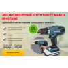 Осторожно мошенники! technicist-expert.ru АККУМУЛЯТОРНЫЙ ШУРУПОВЕРТ MAKITA DF457DWE