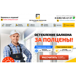 Отзывы о osteklenye-balkona.ru