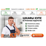 Положительный отзыв shkaf-nedorogo.ru