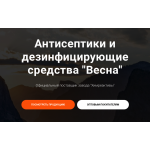 Отзывы о antiseptik.tmnweb.ru