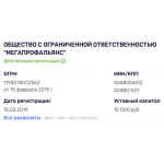 Осторожно!! ООО «МегаПрофАльянс»