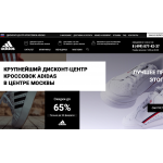 Осторожно мошенники! adidas-discount.com