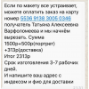 Мошенники!! карта: 5536 9138 3005 0346 Варфоломева Татьяна Алексеевна