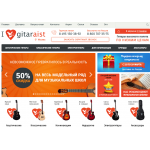 Отрицательный отзыв Gitaraist.ru "Гитарист.ру"