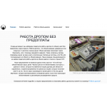 Аферисты!! rabotadropom.site