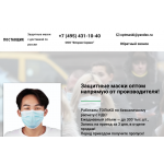 Внимание мошенники! маски-опт.рф