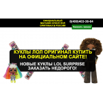 Осторожно обман!! lol-surprise-shop.ru