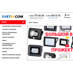 Отрицательный отзыв Svet-el.com "Светелком"