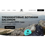 Осторожно!! Salomon-stock.ru