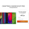 Мошенники!! ionospdeut.ru XIAOMI MI 9T PRO за 7990 руб