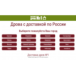 Осторожно мошенники! drova-1.ru "Дрова-1"