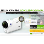 Мошенники!! sales-hit2019.ru ЭКШН КАМЕРА SONY FDR-X3000R!!