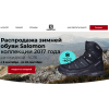 http://salomon-gtx-sale.ru