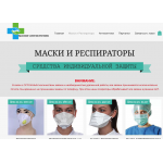 Отрицательный отзыв маски-антисептик.рус