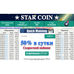 Осторожно кидалово!! STARCOIN.FUN
