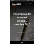 Положительный отзыв constructor-mebeli.ru