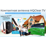 Мошенники!! Компактная антенна HQClear TV