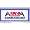 Отзывы о магазине Aurorashina.ru "АврораШина"