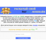 Сайт мошенник!! ezbonus.ru