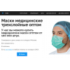 Мошенники!! https://masks.coronavirus-news.org