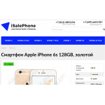 Внимание мошенники! isalephone.ru "iSalePhone"