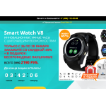 Осторожно обман!! smart-watch-v8.ru Smart Watch V8 за 2190 руб!!