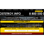 Отрицательный отзыв Goststroy.info, motorstroy.info