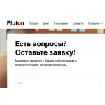 Внимание мошенники! pluton-group.ru