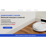 Мошенники!! XIAOMI MI ROBOT 2 VACUUM за 4990 руб!!